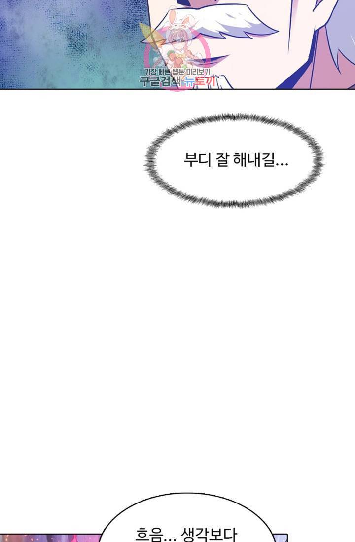 회귀하여 최강신왕으로 84화 33
