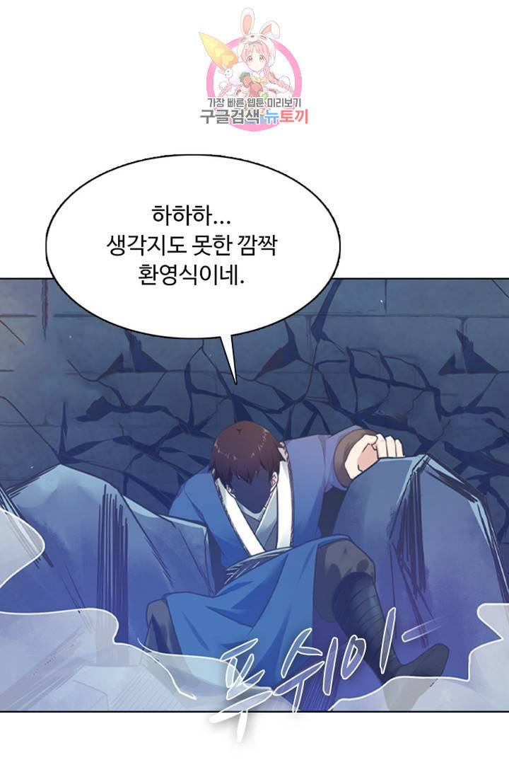 회귀하여 최강신왕으로 84화 42