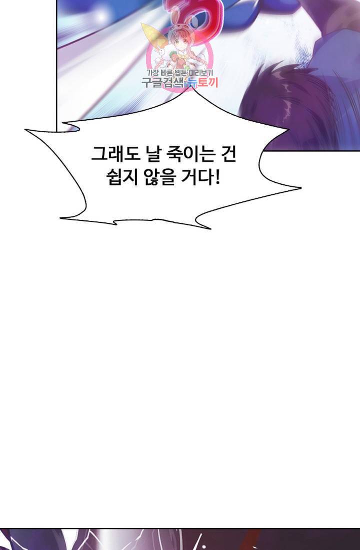 회귀하여 최강신왕으로 84화 47