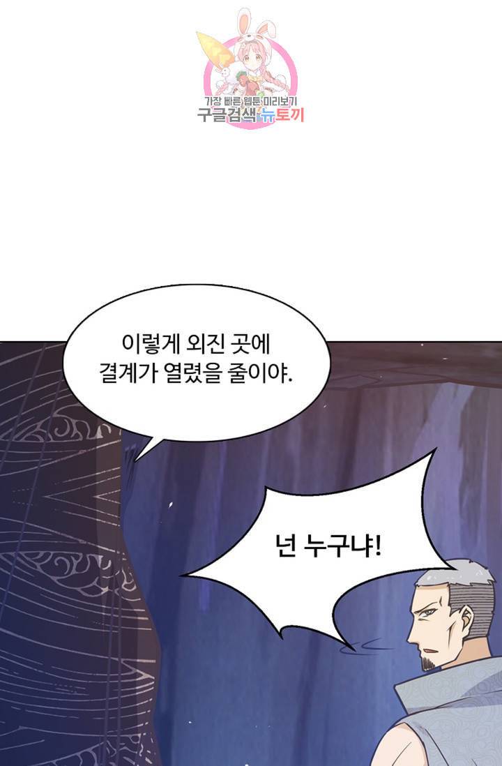 회귀하여 최강신왕으로 84화 50