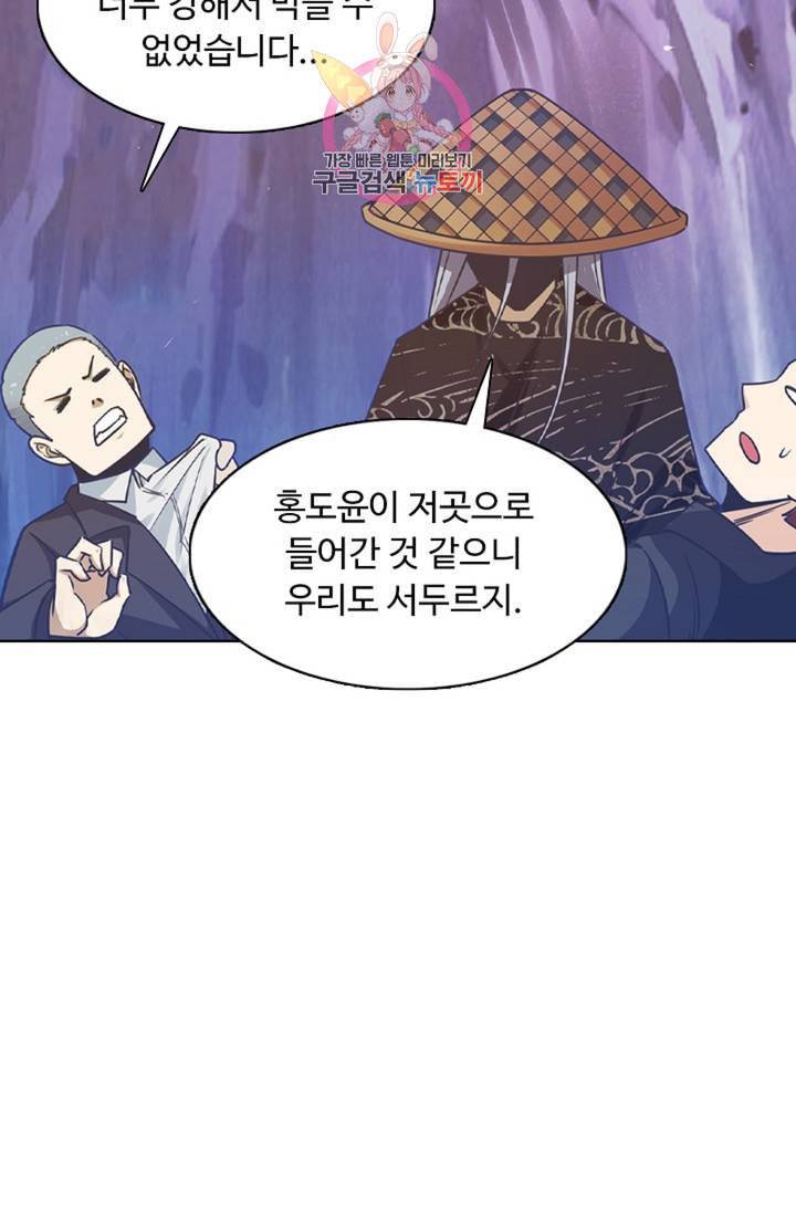 회귀하여 최강신왕으로 84화 52