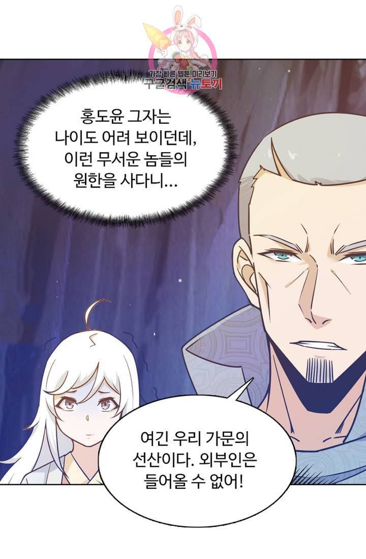 회귀하여 최강신왕으로 84화 53