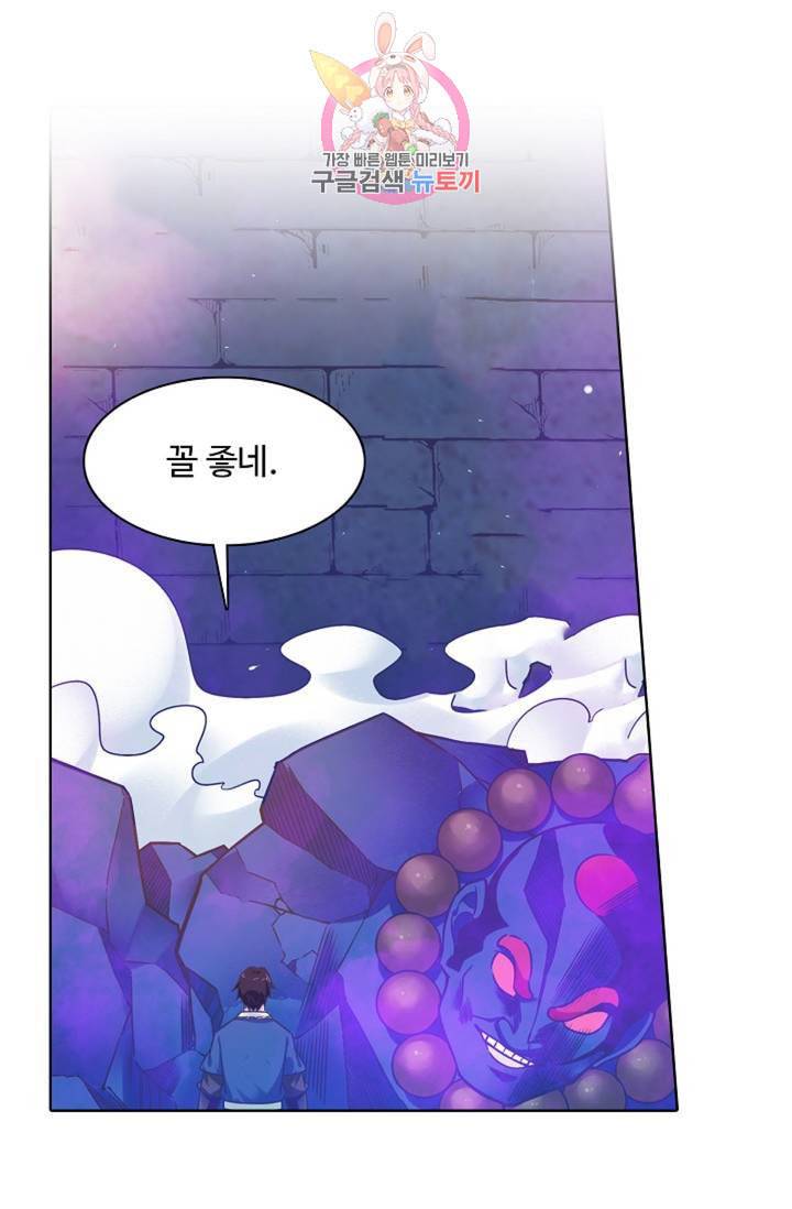 회귀하여 최강신왕으로 84화 57