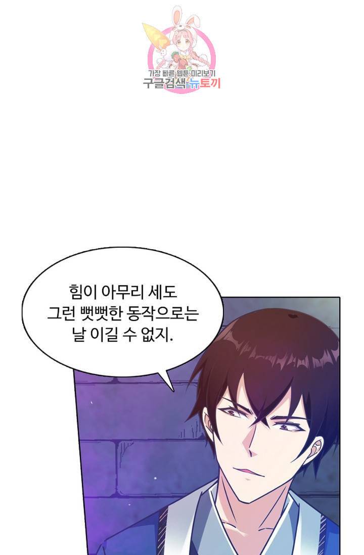 회귀하여 최강신왕으로 84화 58