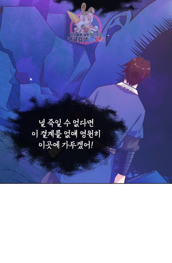 회귀하여 최강신왕으로 84화 60
