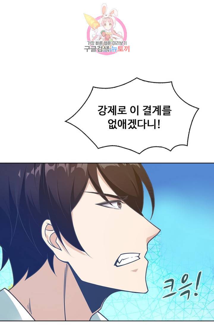 회귀하여 최강신왕으로 84화 61