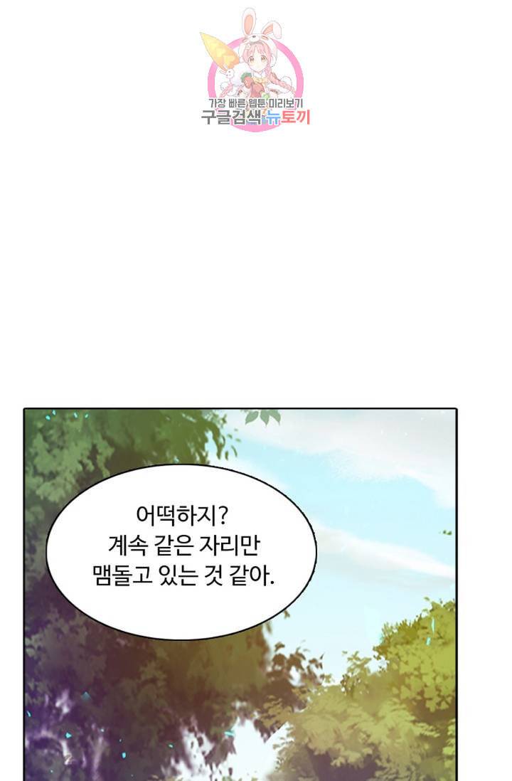 회귀하여 최강신왕으로 84화 65