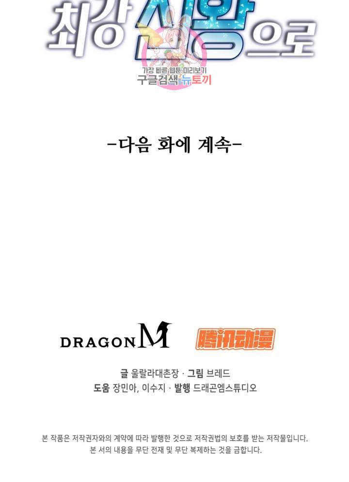 회귀하여 최강신왕으로 84화 79