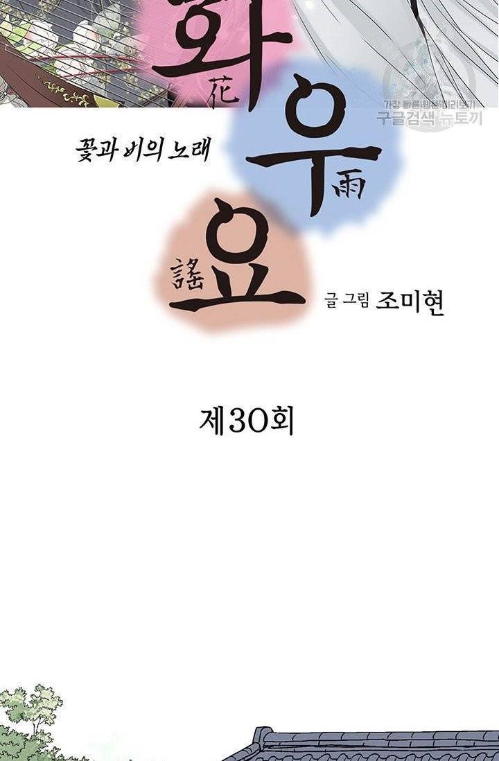 화우요 30화 2