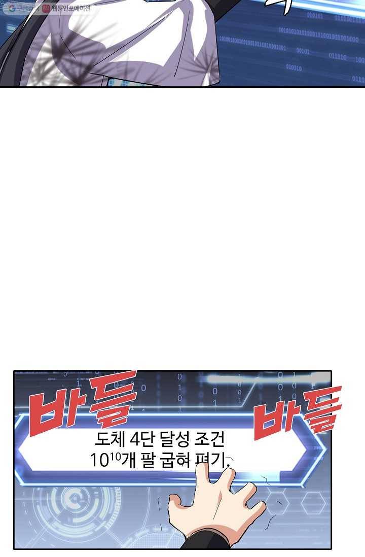 사기당해서 신선이 되었습니다 5화 2