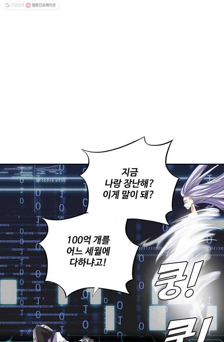 사기당해서 신선이 되었습니다 5화 3