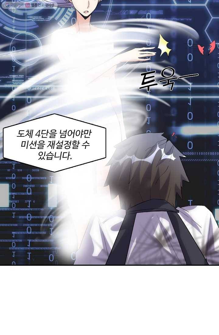 사기당해서 신선이 되었습니다 5화 10