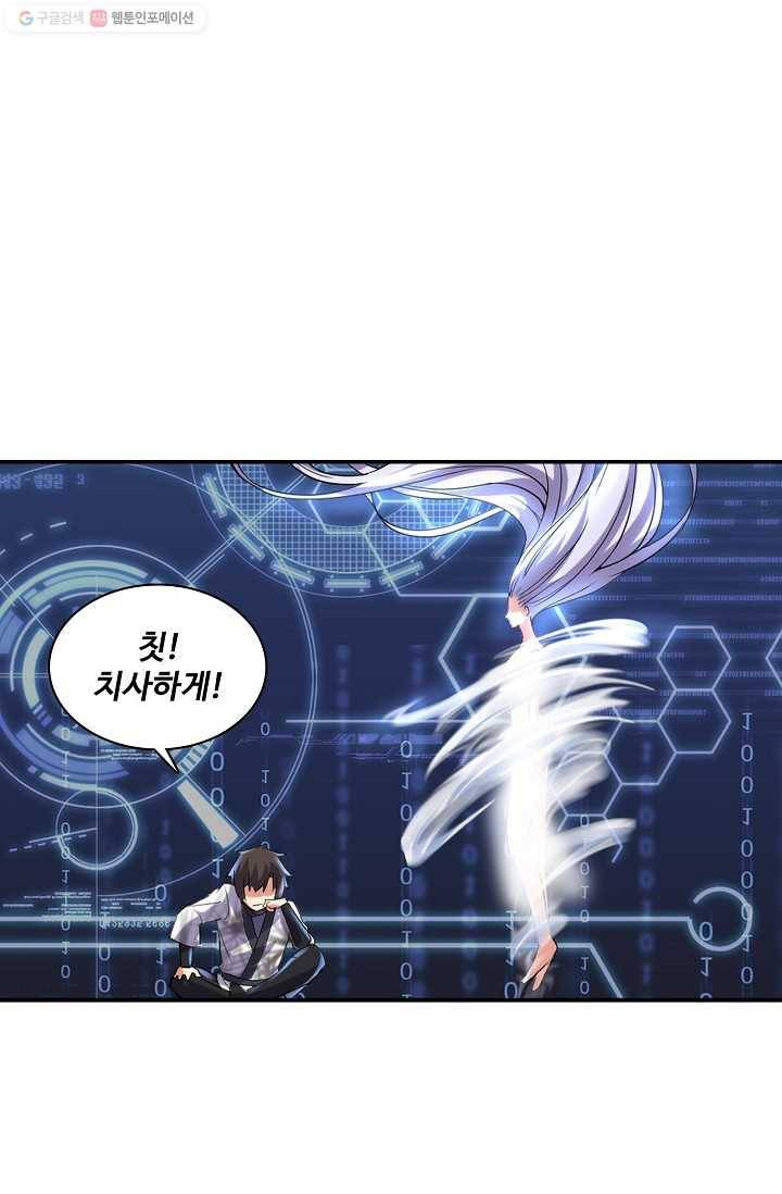 사기당해서 신선이 되었습니다 5화 11