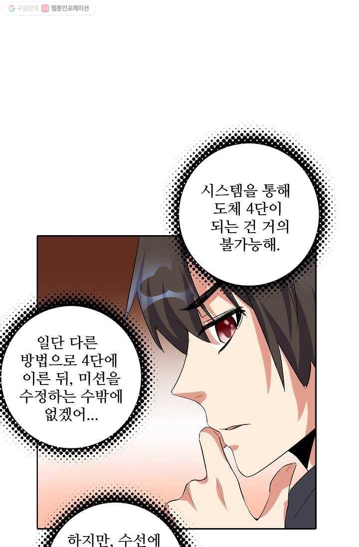 사기당해서 신선이 되었습니다 5화 12