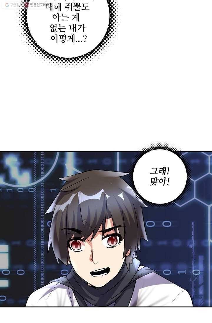 사기당해서 신선이 되었습니다 5화 13