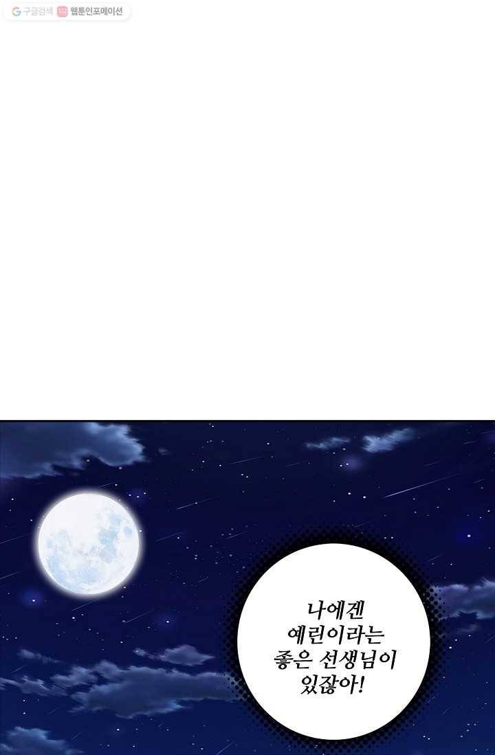 사기당해서 신선이 되었습니다 5화 14