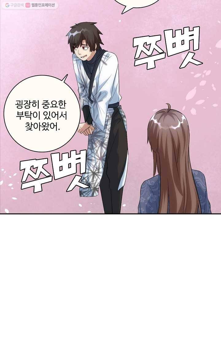 사기당해서 신선이 되었습니다 5화 21