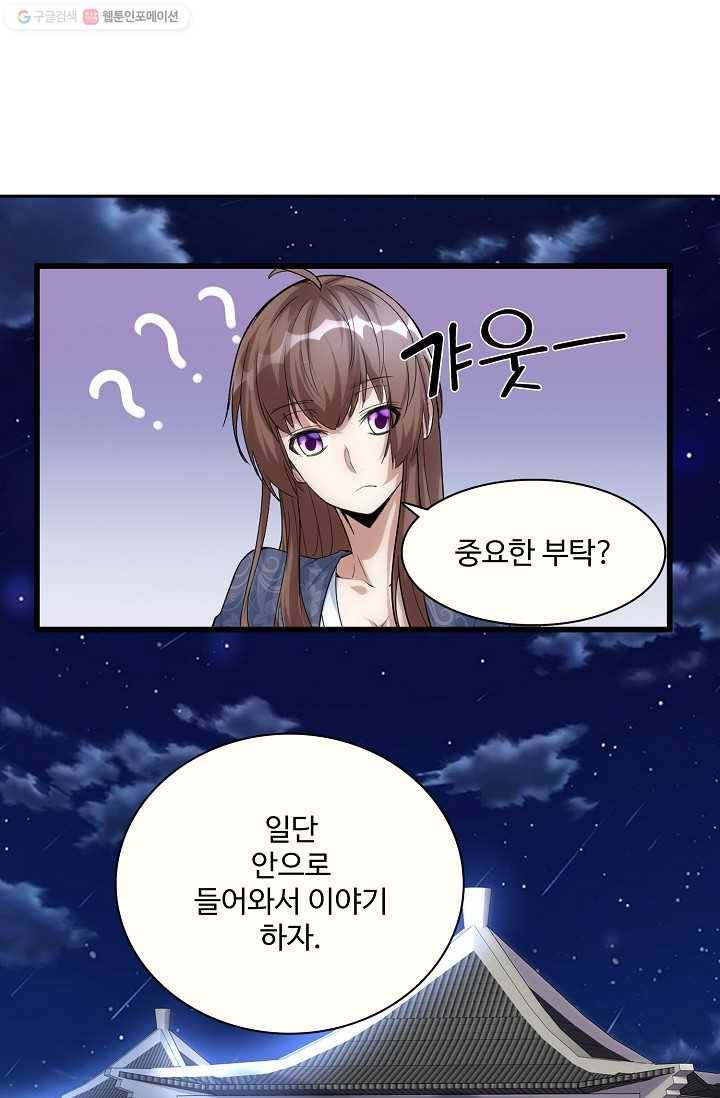 사기당해서 신선이 되었습니다 5화 22