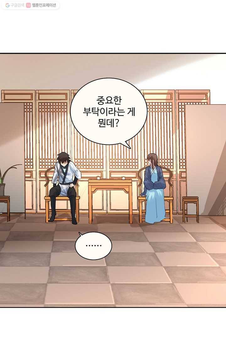사기당해서 신선이 되었습니다 5화 24