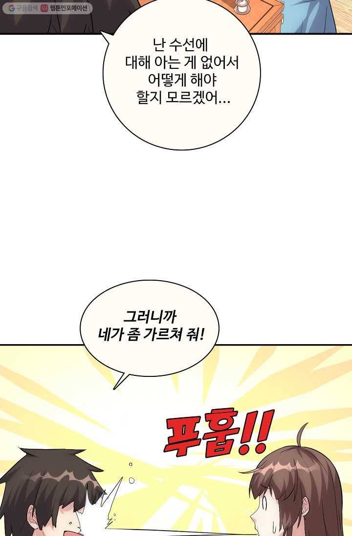 사기당해서 신선이 되었습니다 5화 28
