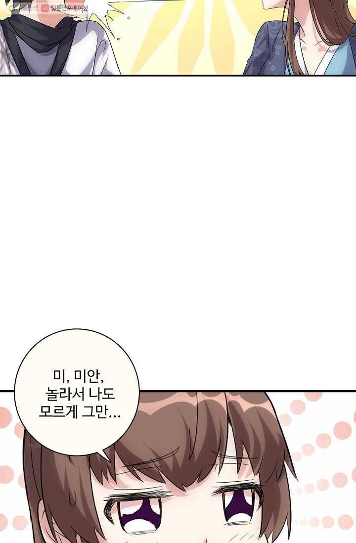 사기당해서 신선이 되었습니다 5화 29