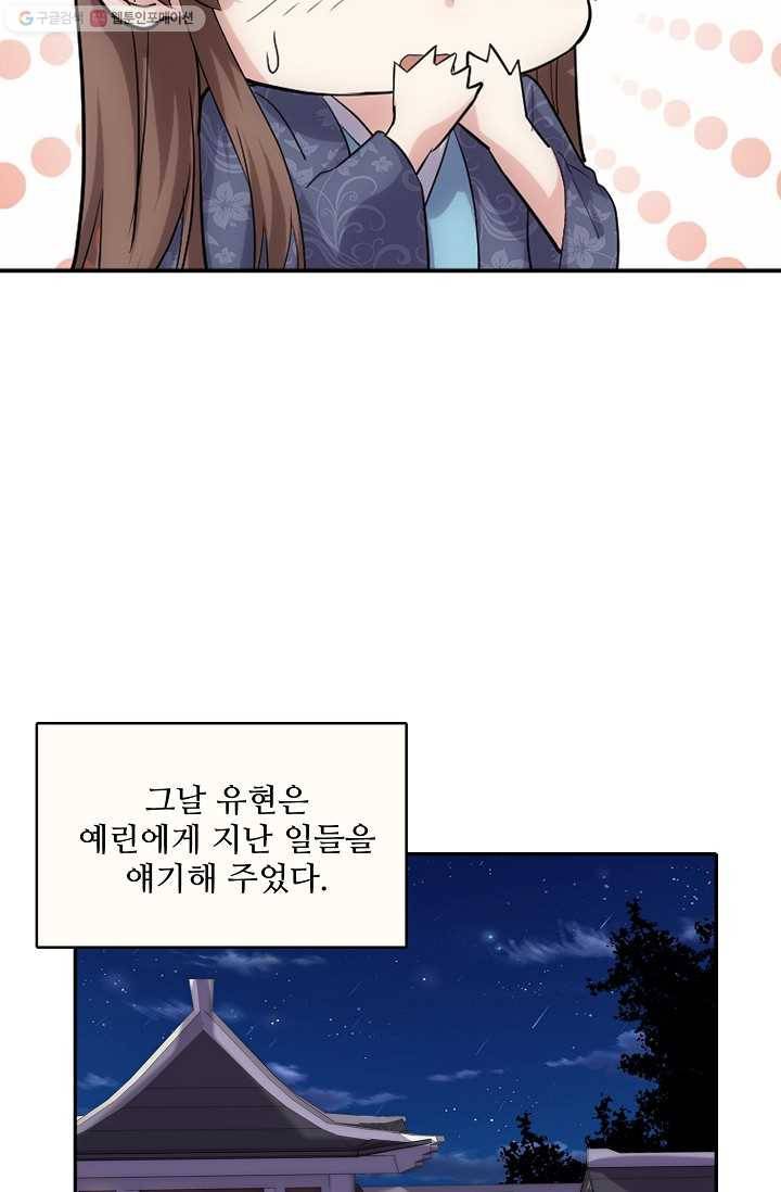 사기당해서 신선이 되었습니다 5화 30