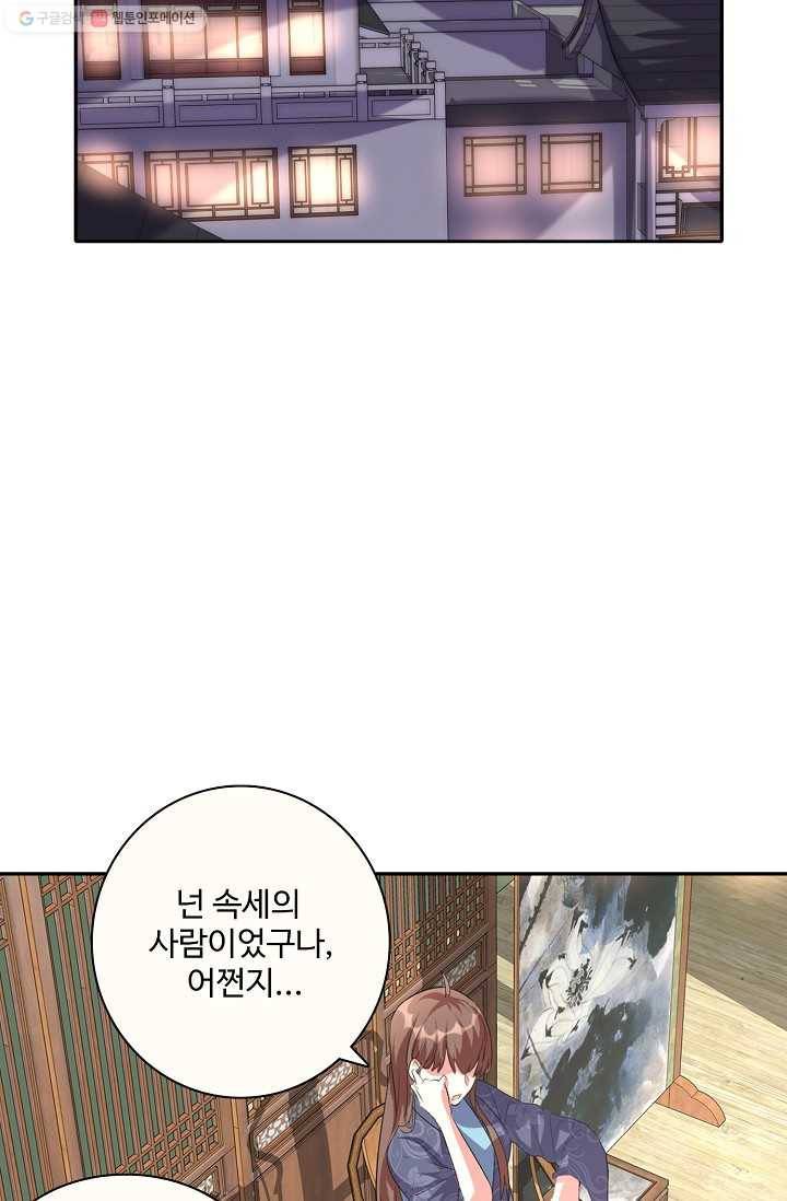 사기당해서 신선이 되었습니다 5화 31