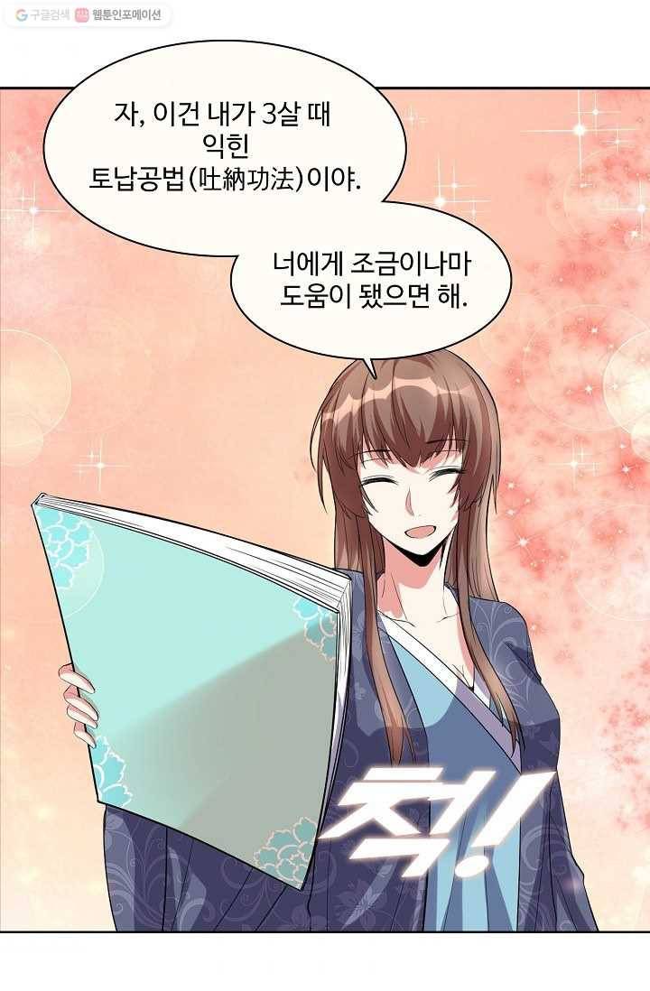 사기당해서 신선이 되었습니다 5화 34