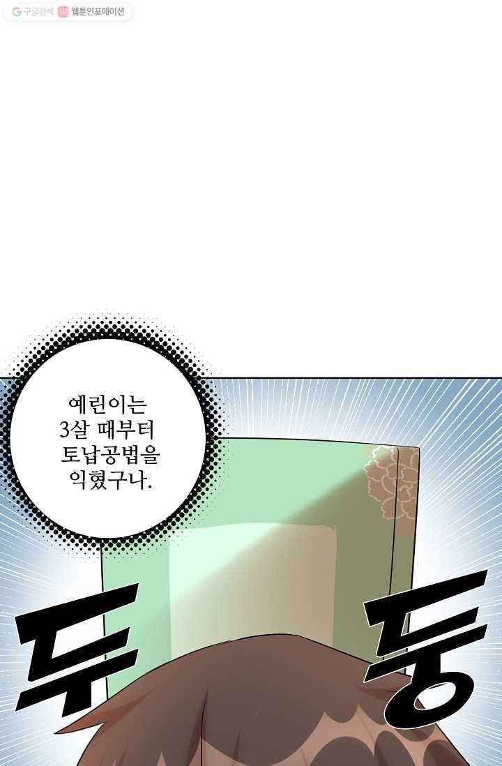 사기당해서 신선이 되었습니다 5화 35