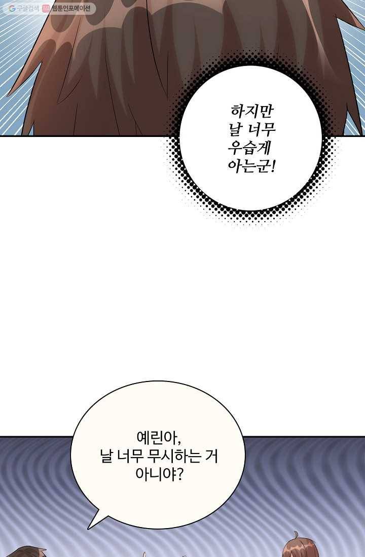 사기당해서 신선이 되었습니다 5화 36