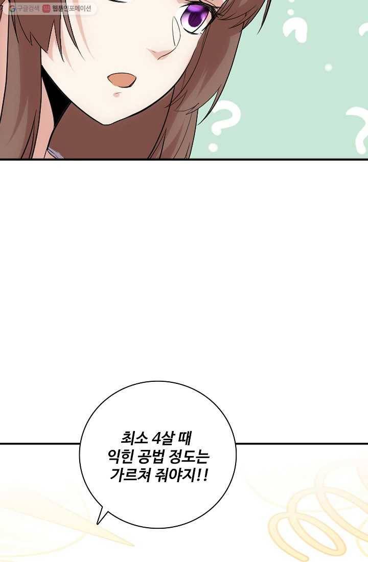 사기당해서 신선이 되었습니다 5화 38
