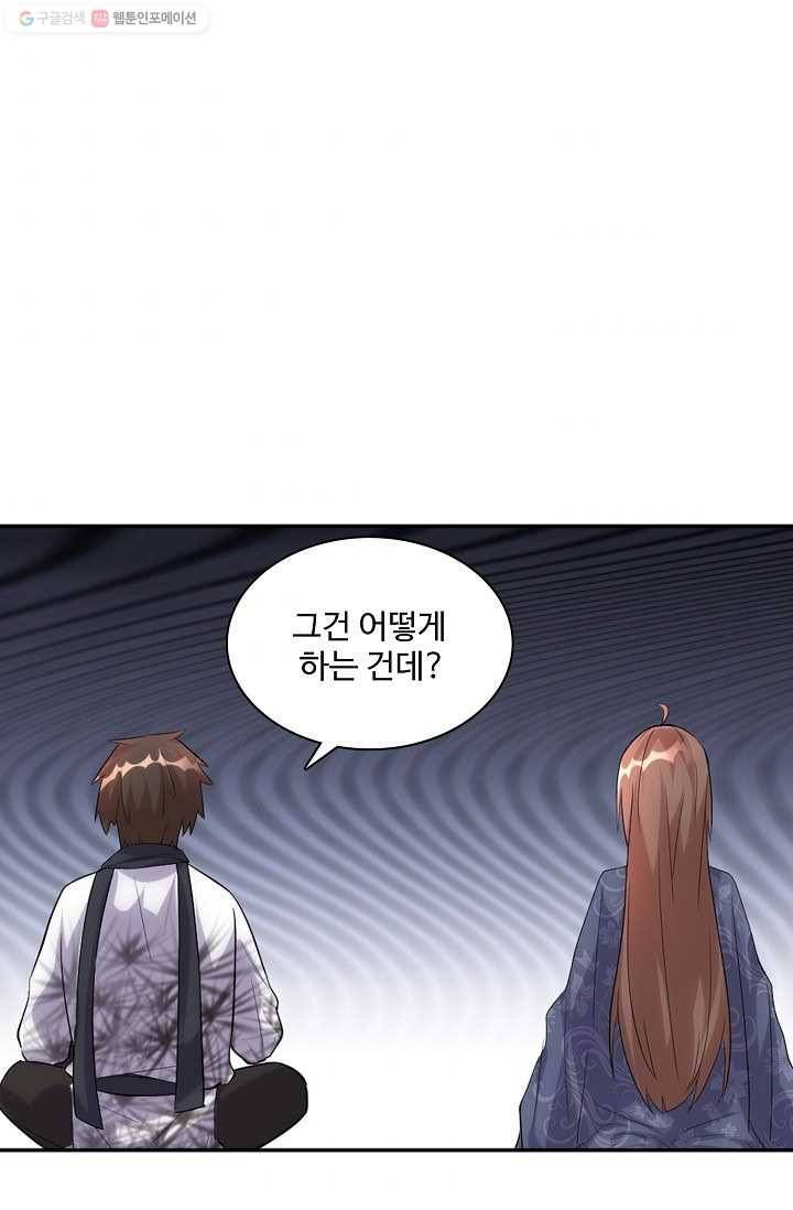 사기당해서 신선이 되었습니다 5화 43
