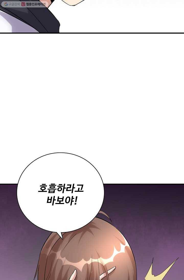 사기당해서 신선이 되었습니다 5화 46