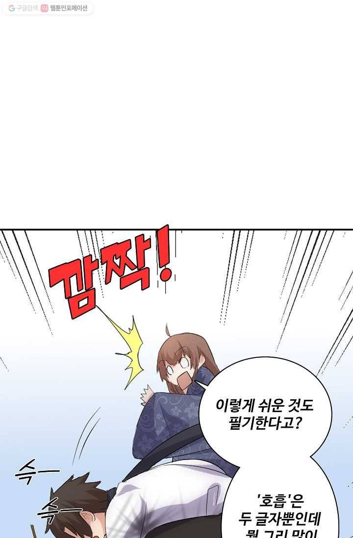 사기당해서 신선이 되었습니다 5화 48