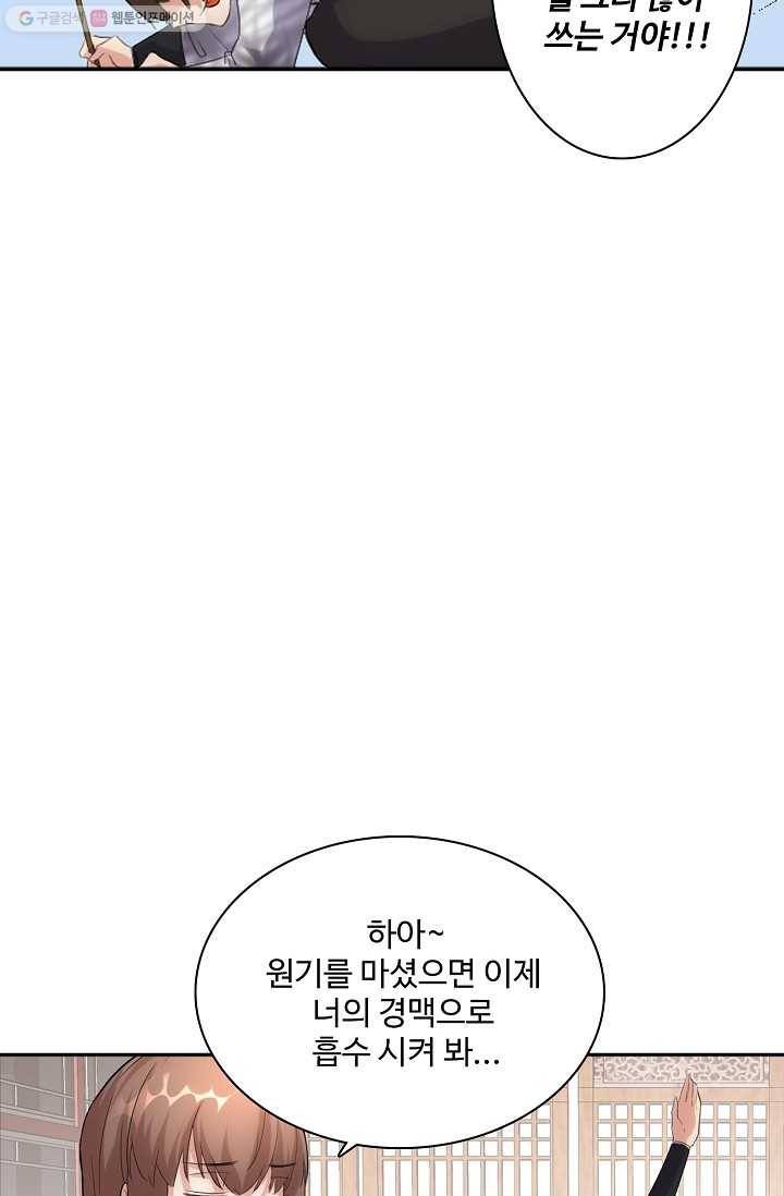 사기당해서 신선이 되었습니다 5화 49