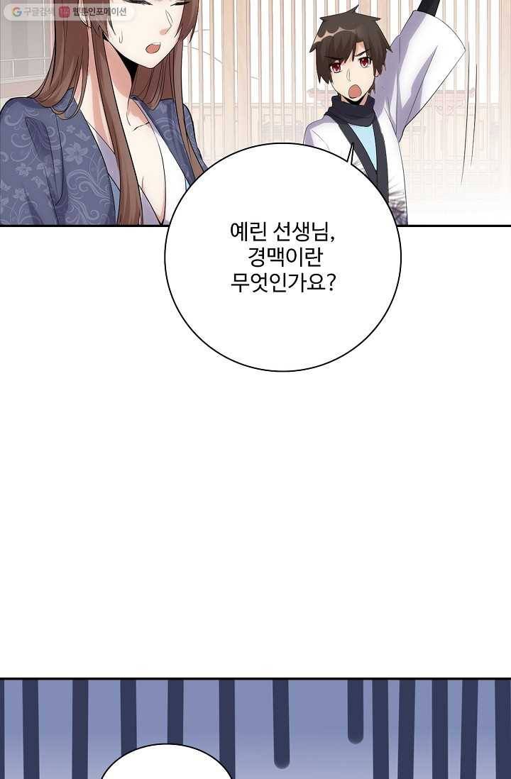 사기당해서 신선이 되었습니다 5화 50