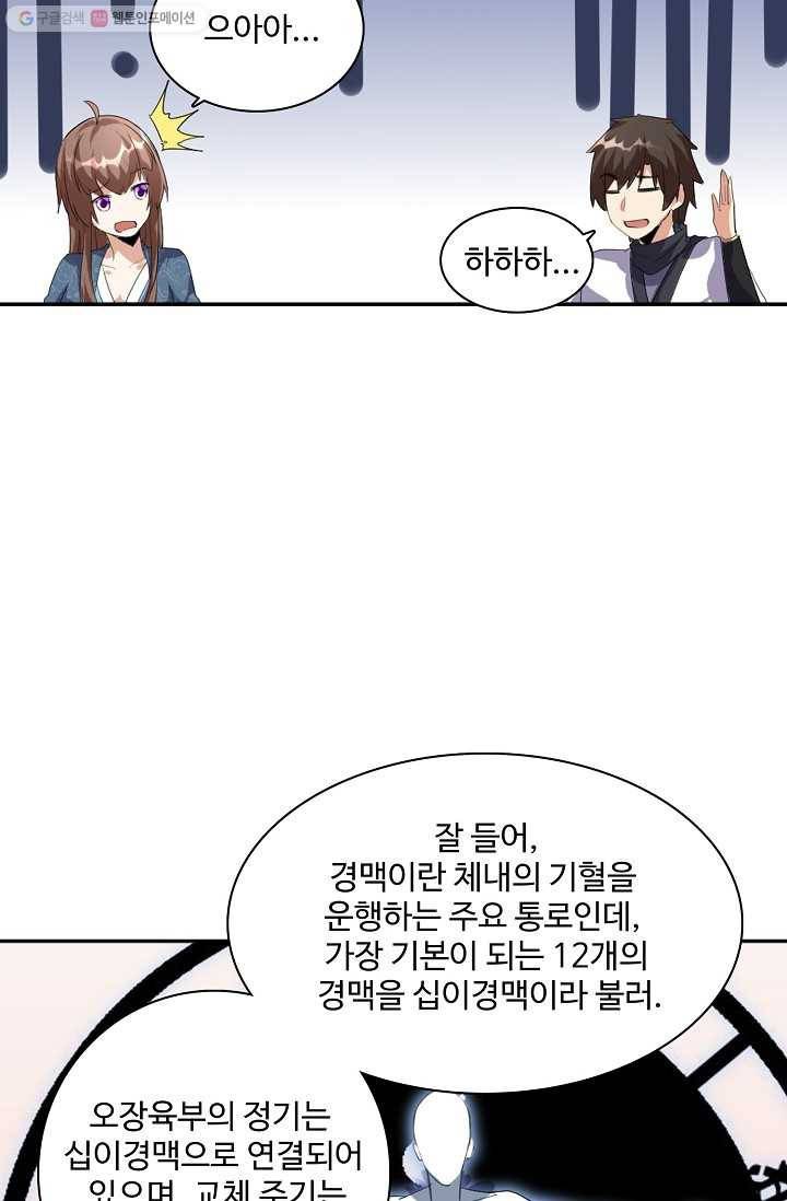 사기당해서 신선이 되었습니다 5화 51