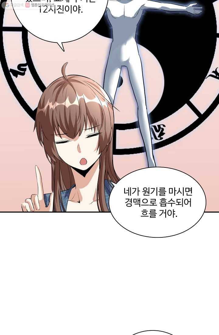 사기당해서 신선이 되었습니다 5화 52