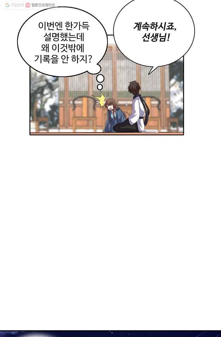 사기당해서 신선이 되었습니다 5화 53
