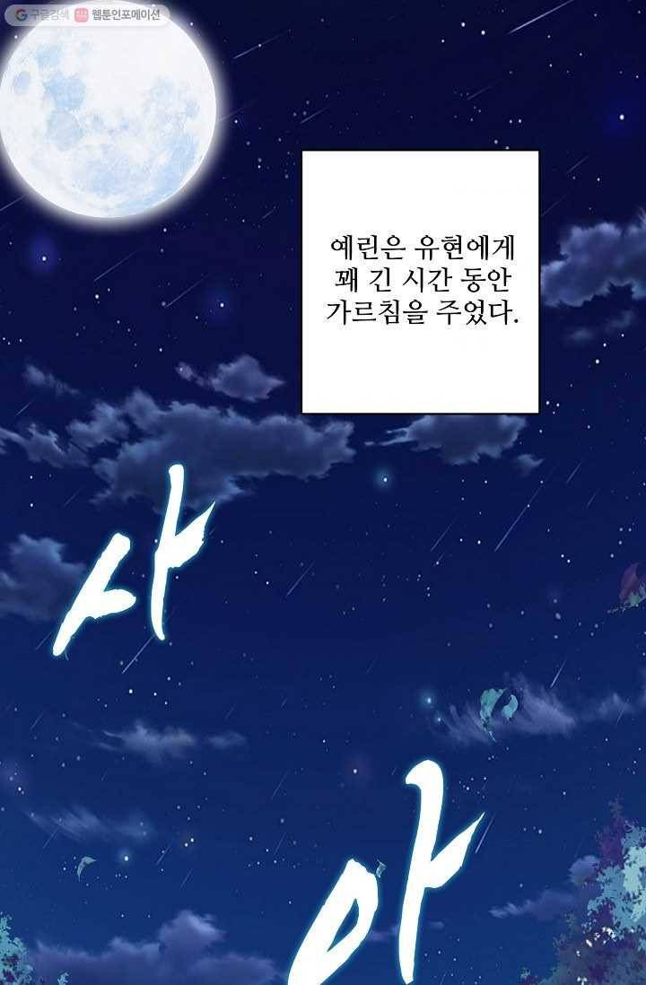 사기당해서 신선이 되었습니다 5화 54