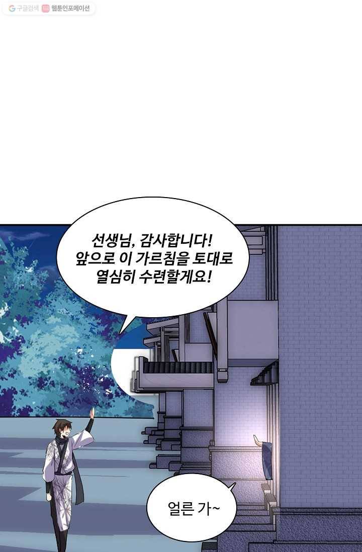 사기당해서 신선이 되었습니다 5화 58