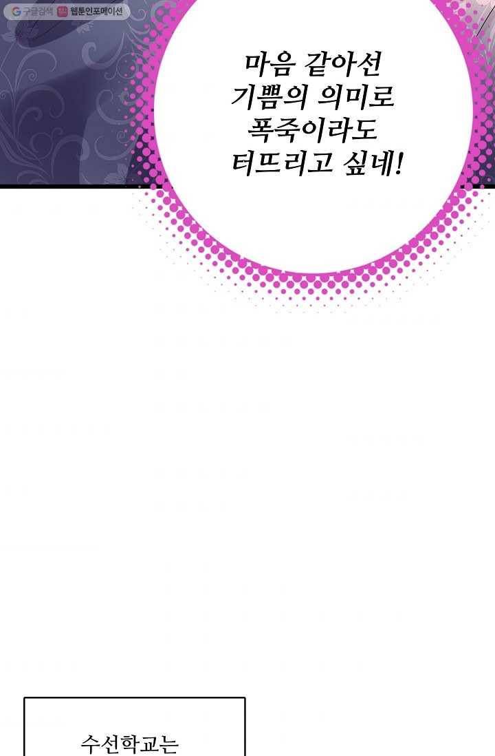 사기당해서 신선이 되었습니다 5화 64