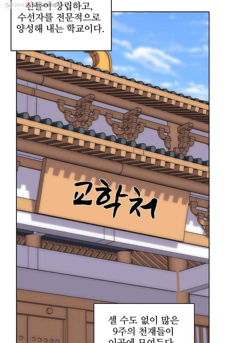 사기당해서 신선이 되었습니다 5화 65