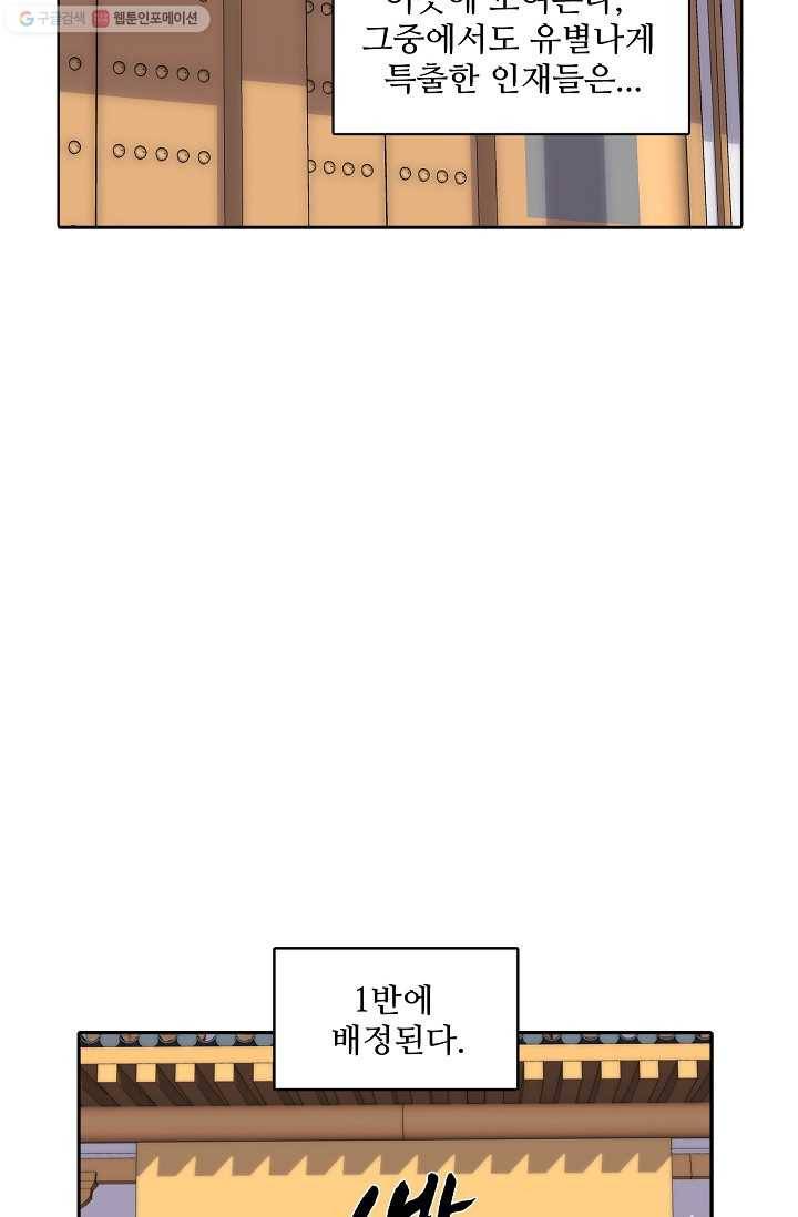 사기당해서 신선이 되었습니다 5화 66
