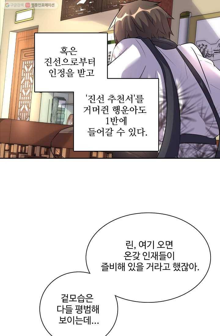 사기당해서 신선이 되었습니다 5화 68