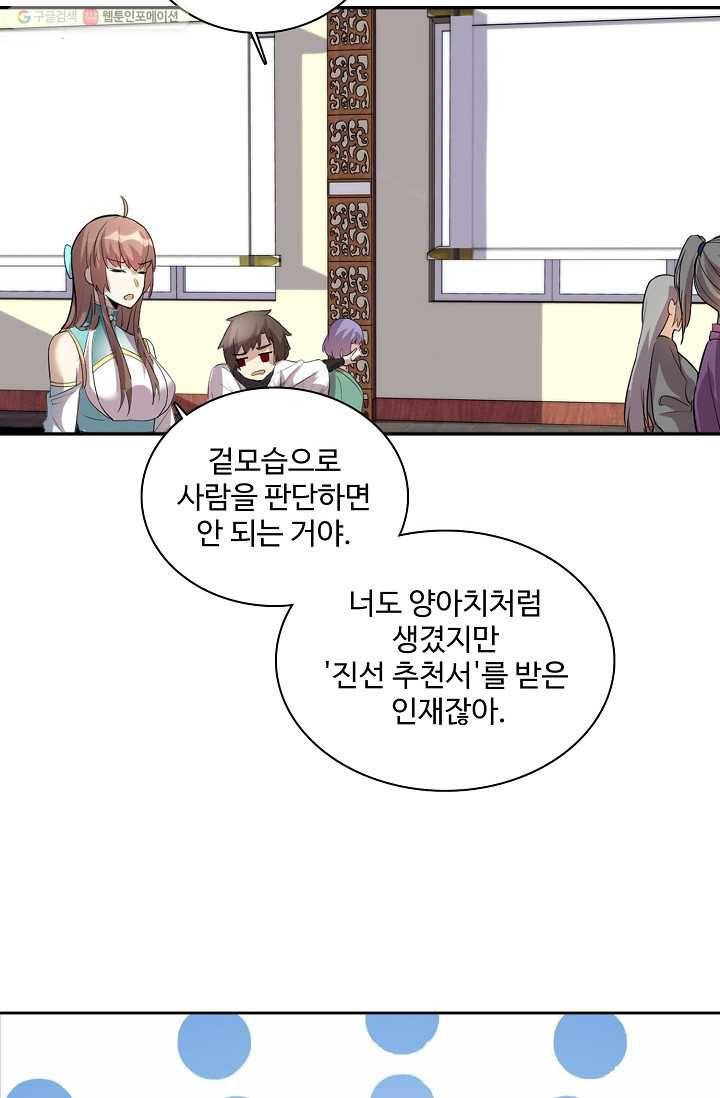 사기당해서 신선이 되었습니다 5화 69