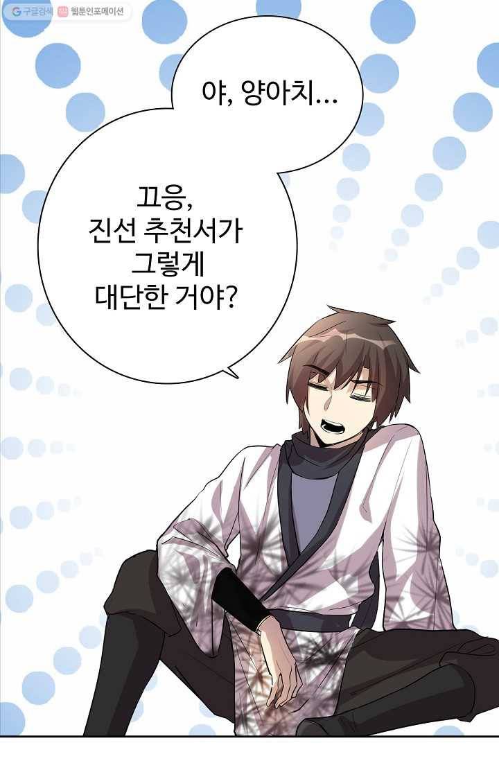 사기당해서 신선이 되었습니다 5화 70
