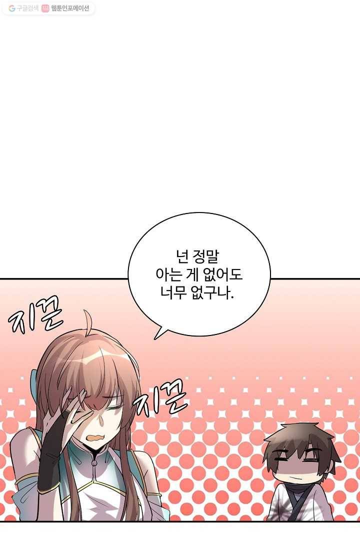 사기당해서 신선이 되었습니다 5화 71