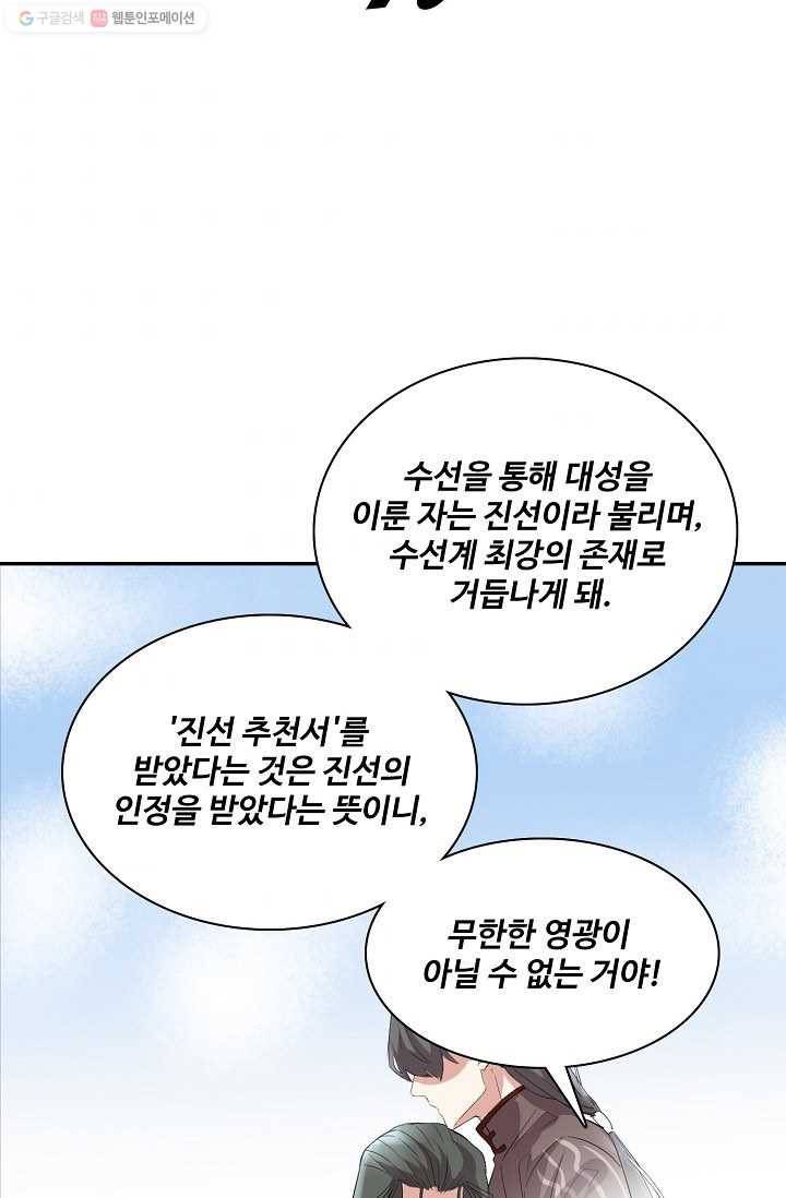 사기당해서 신선이 되었습니다 5화 73