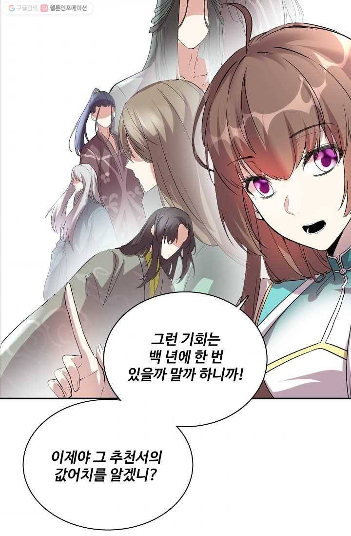 사기당해서 신선이 되었습니다 5화 74